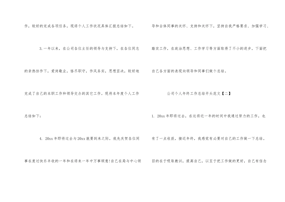 公司个人年终工作总结开头_第2页