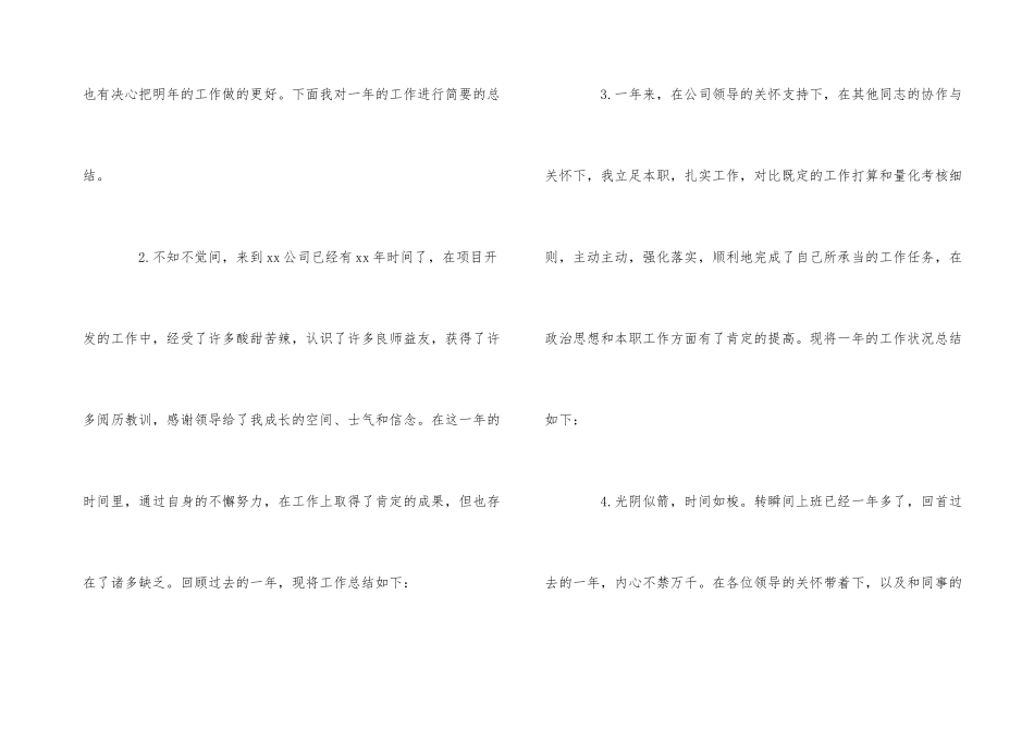 公司个人年终工作总结开头_第3页