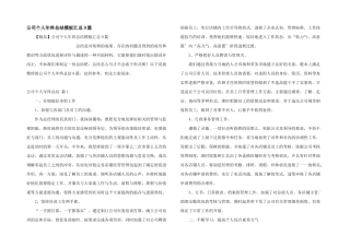公司个人年终总结模板汇总9篇