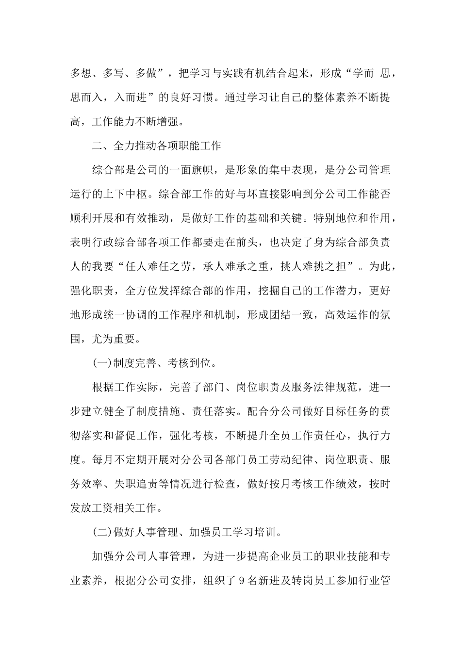 公司个人年终述职报告最新四篇_第2页