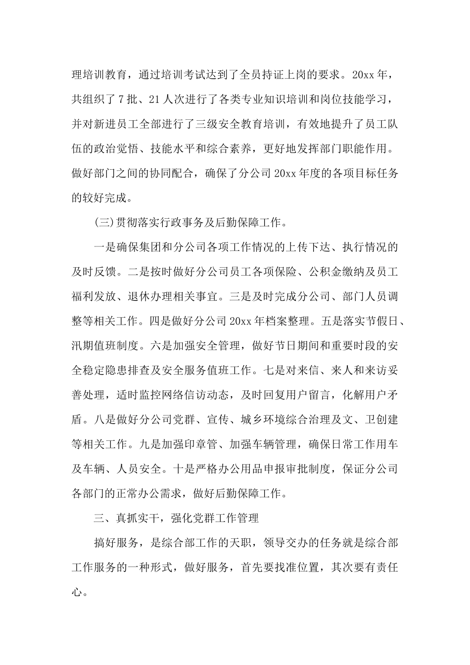 公司个人年终述职报告最新四篇_第3页