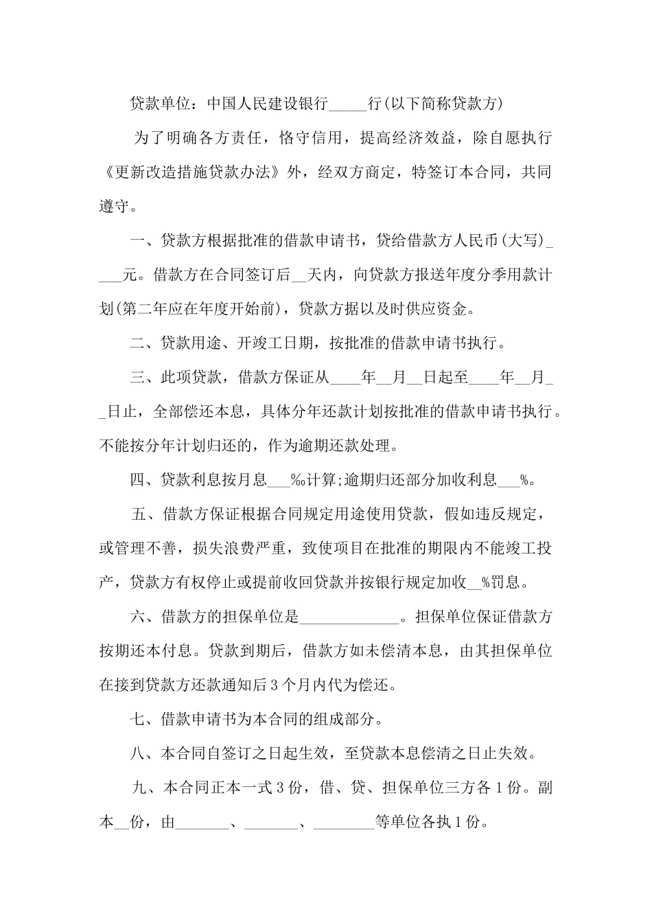 公司个人正规借款合同5篇_第2页