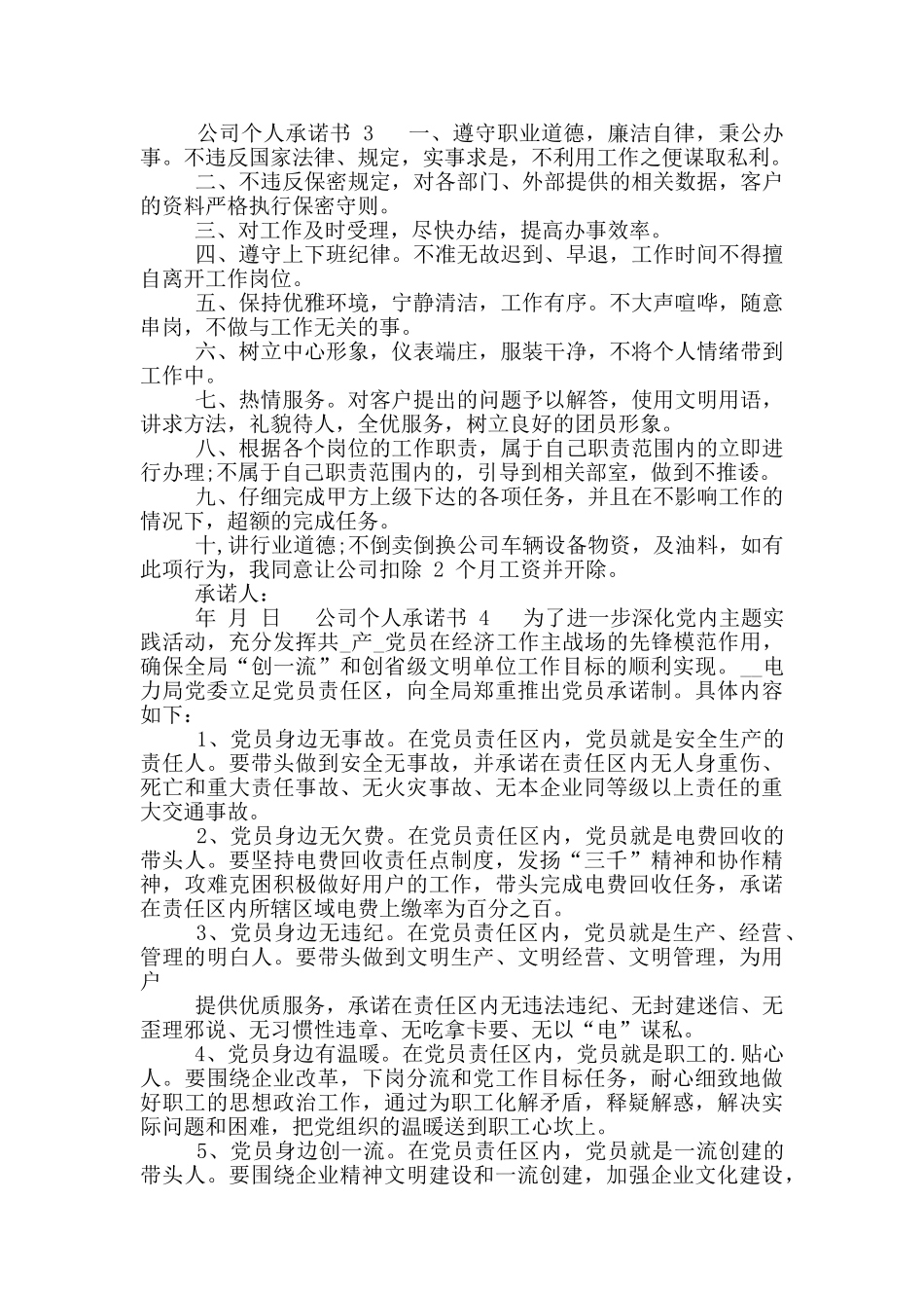 公司个人承诺书_第2页