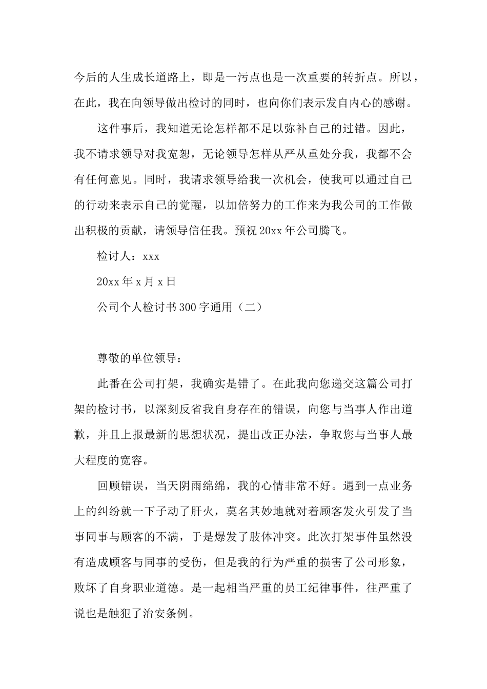 公司个人检讨书300字通用_第2页
