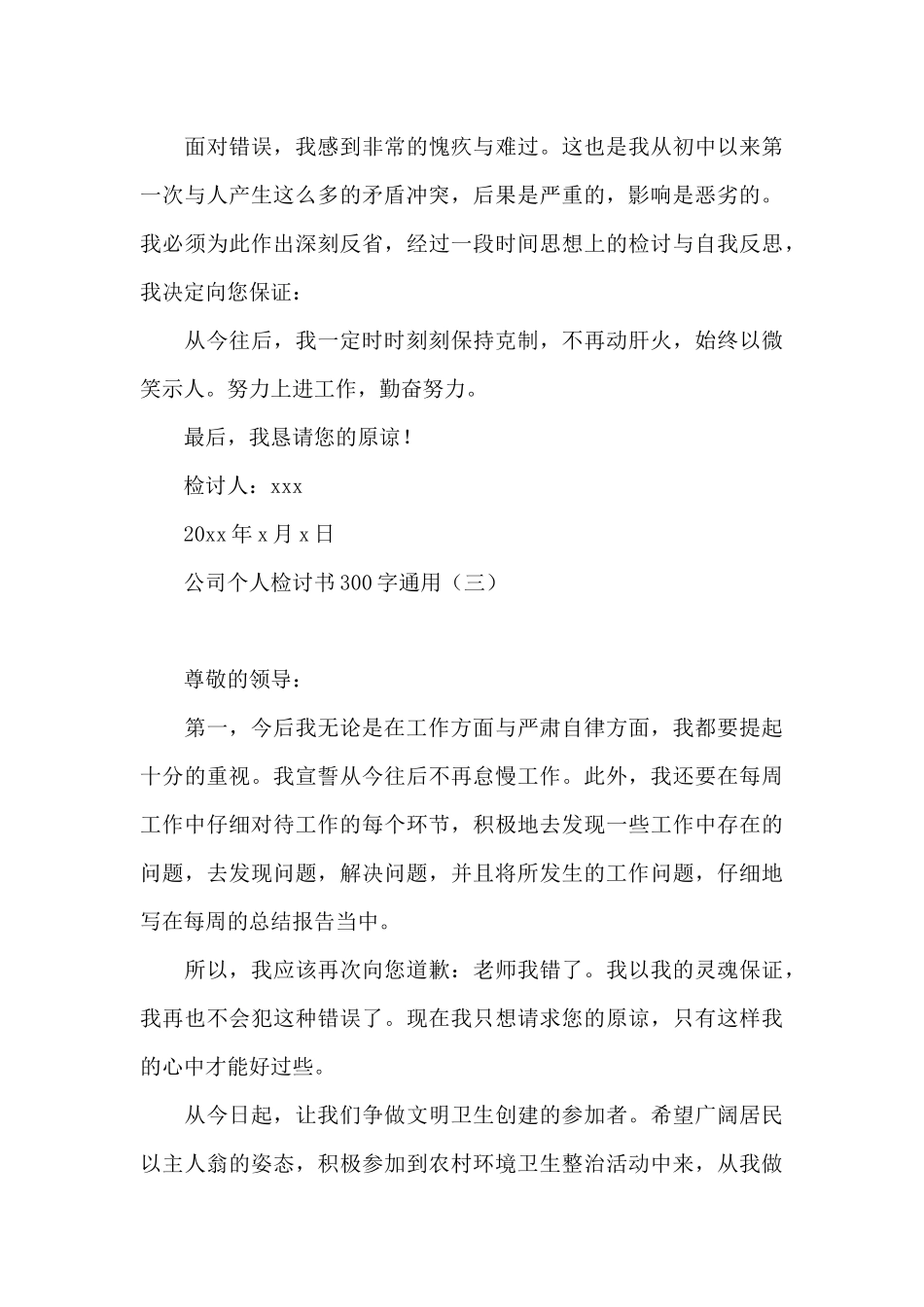 公司个人检讨书300字通用_第3页