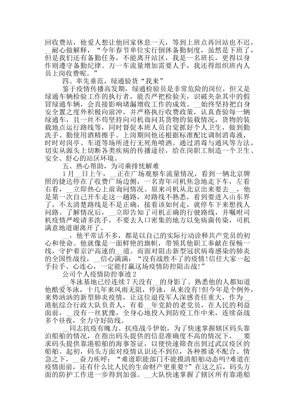 公司个人疫情防控事迹_第2页