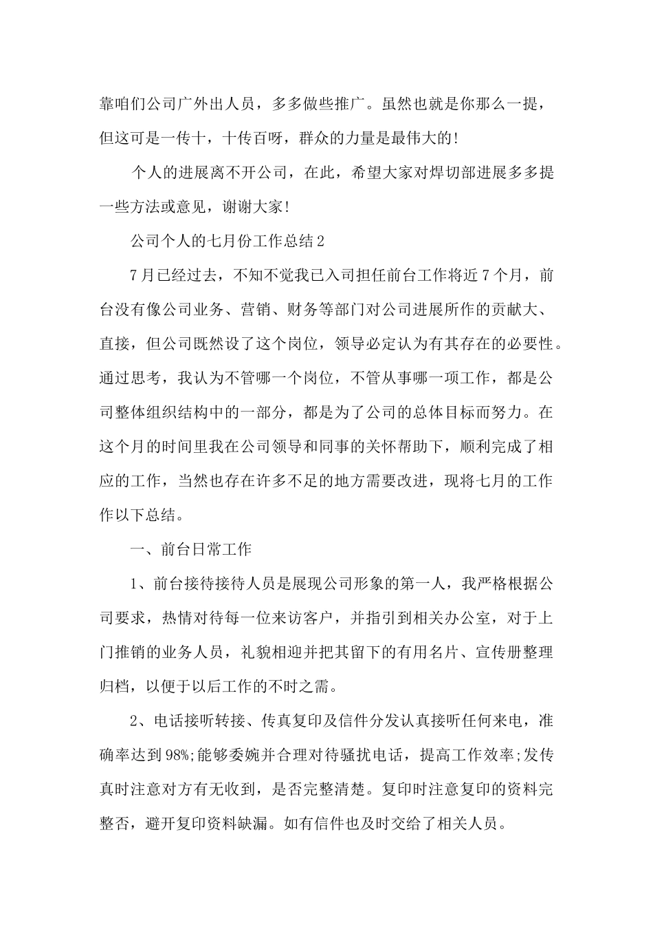公司个人的七月份工作总结5篇_第3页