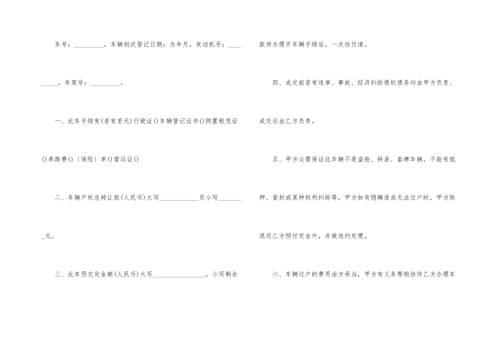 公司个人汽车租赁合同（）_第2页