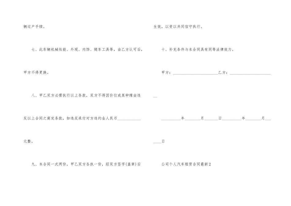 公司个人汽车租赁合同（）_第3页