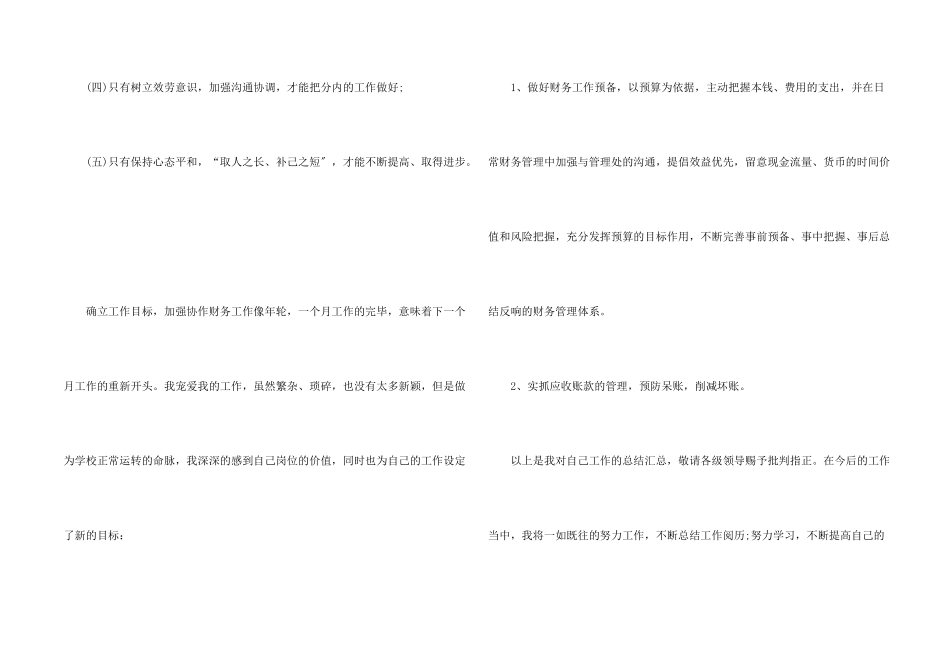 公司个人年终总结2024简短（五篇）_第2页