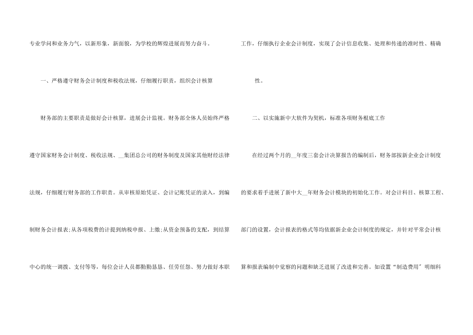 公司个人年终总结2024简短（五篇）_第3页