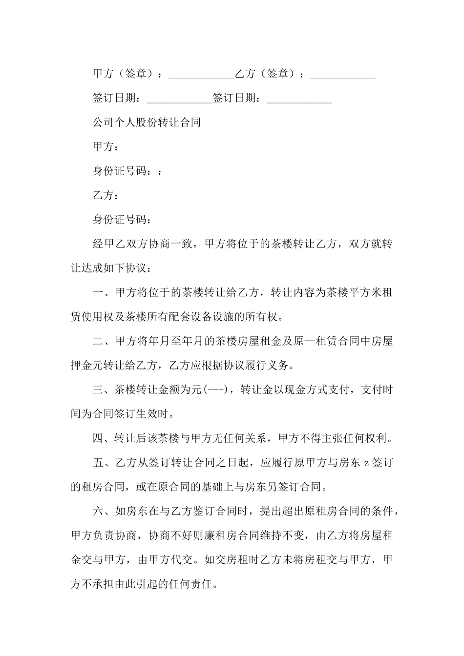 公司个人股份转让合同_第3页