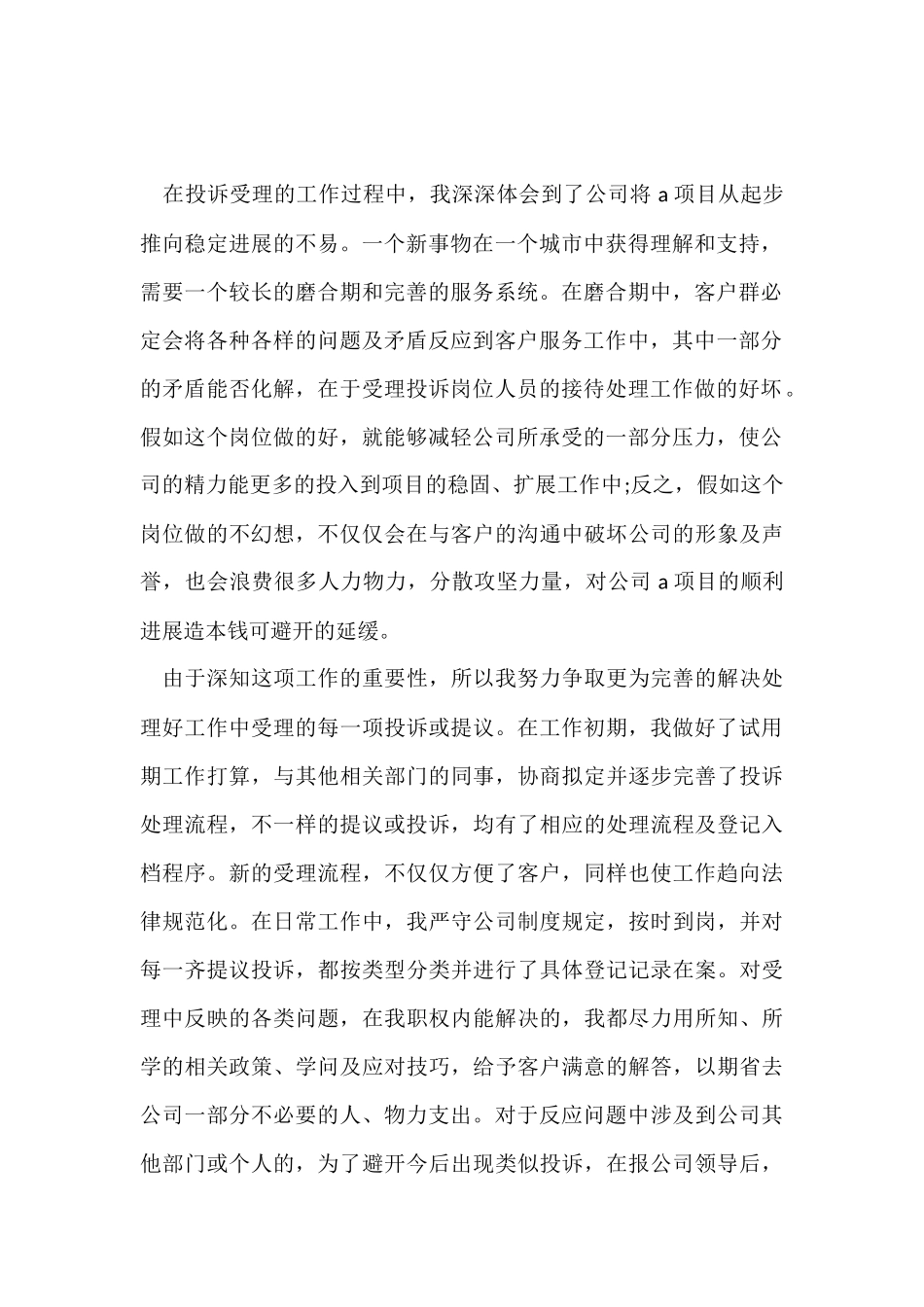 公司个人试用期工作心得体会大全_第2页