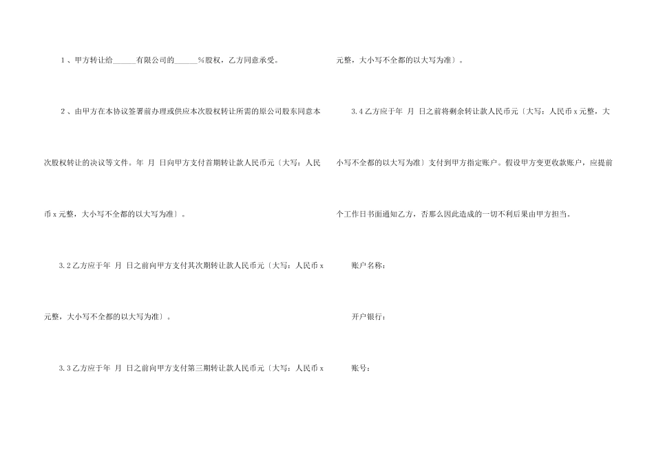 公司个人股权转让协议书_第2页