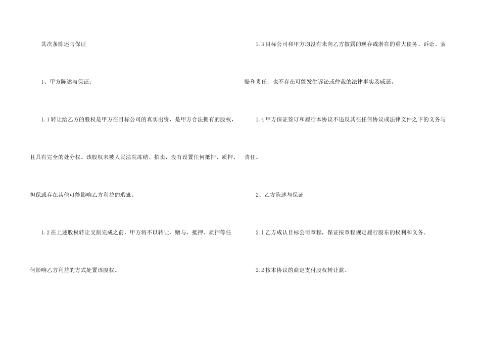 公司个人股权转让协议书_第3页