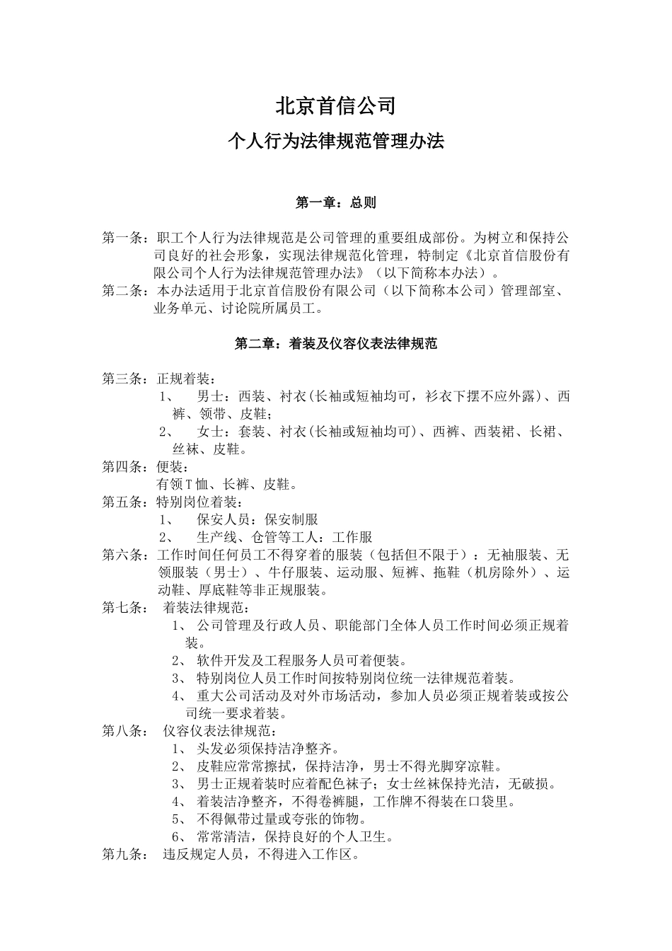 公司个人行为规范管理办法_第2页
