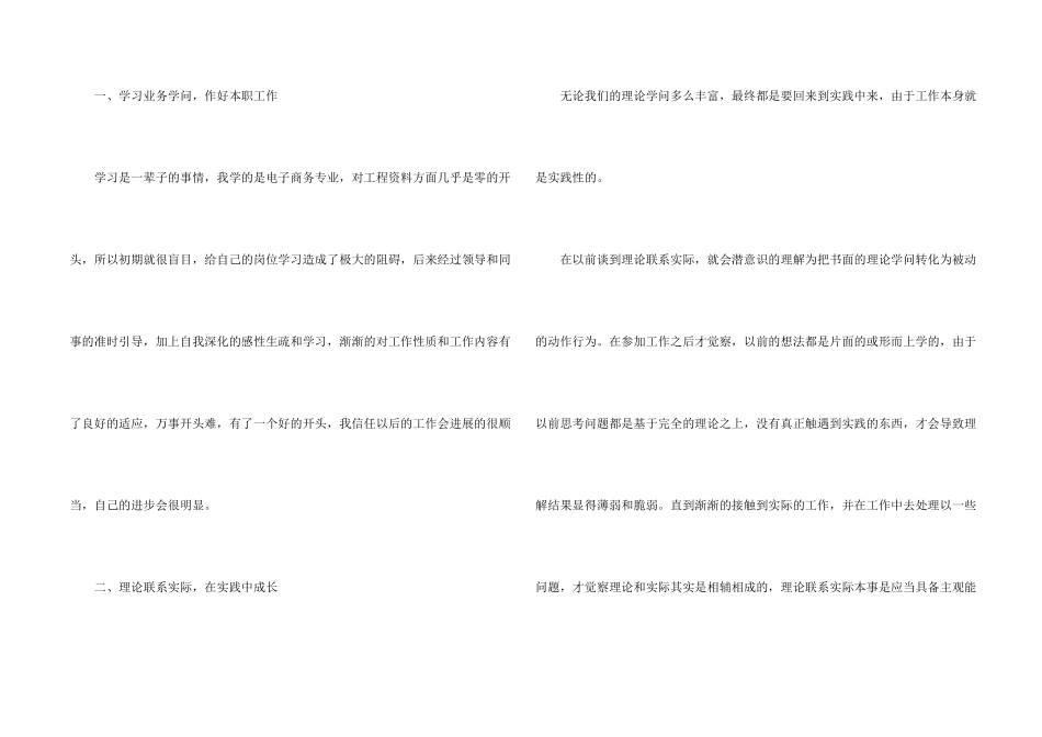 公司个人成长报告总结十篇_第2页