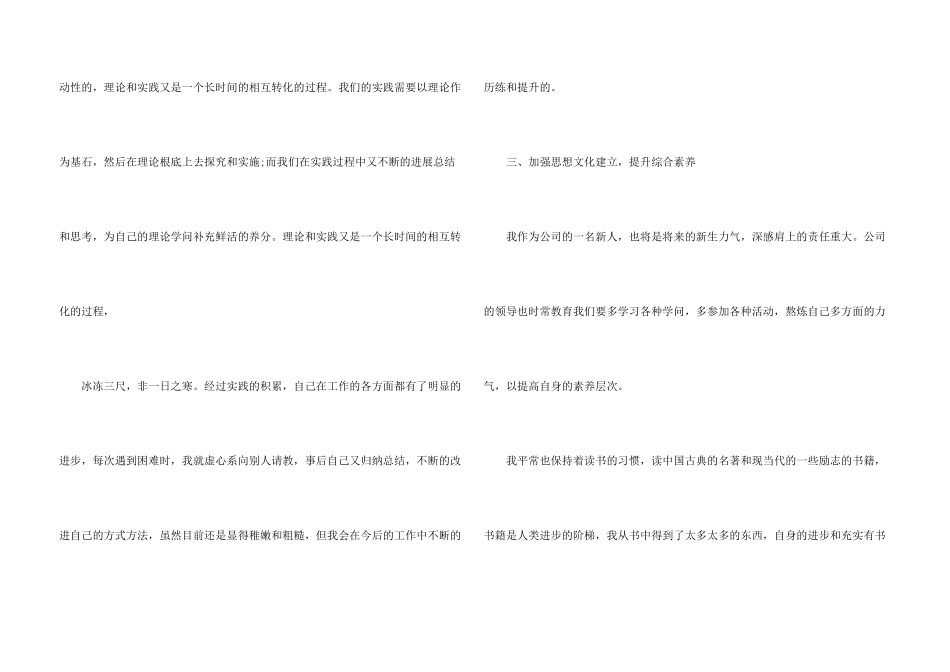 公司个人成长报告总结十篇_第3页