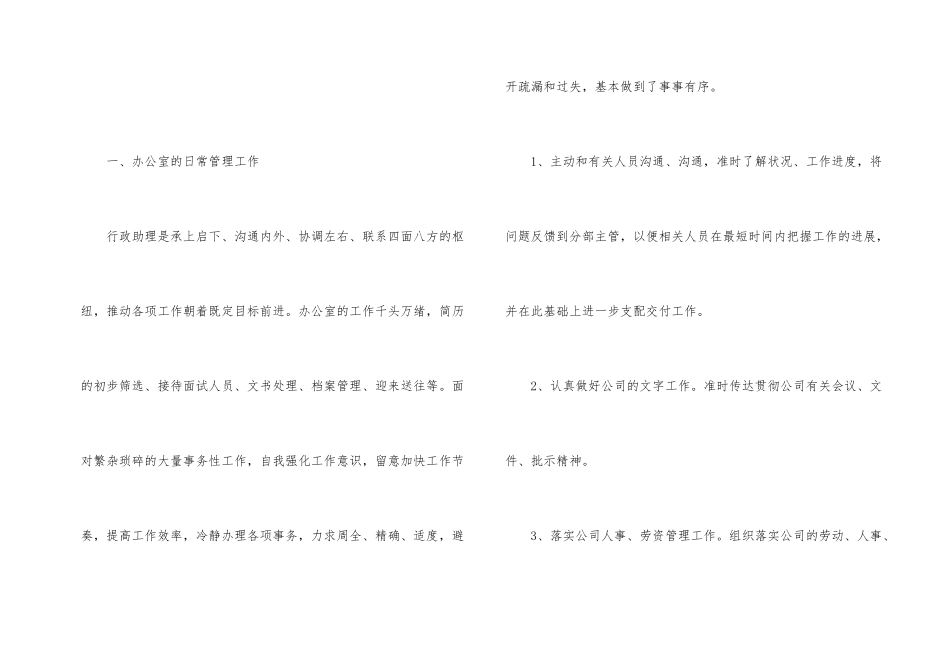 公司个人试用期思想工作总结五篇_第2页
