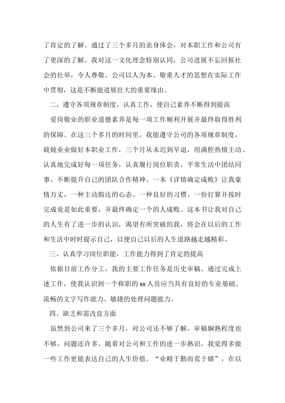 公司个人试用期转正总结_第2页