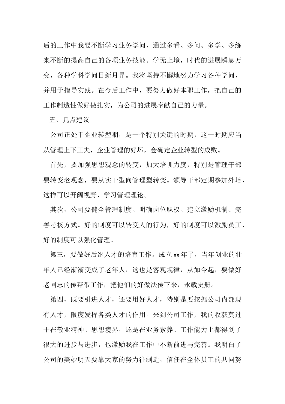 公司个人试用期转正总结_第3页