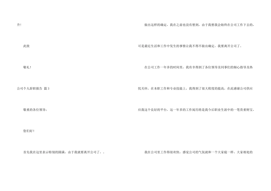 公司个人辞职报告四篇_第3页