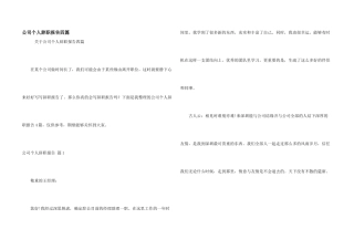 公司个人辞职报告四篇
