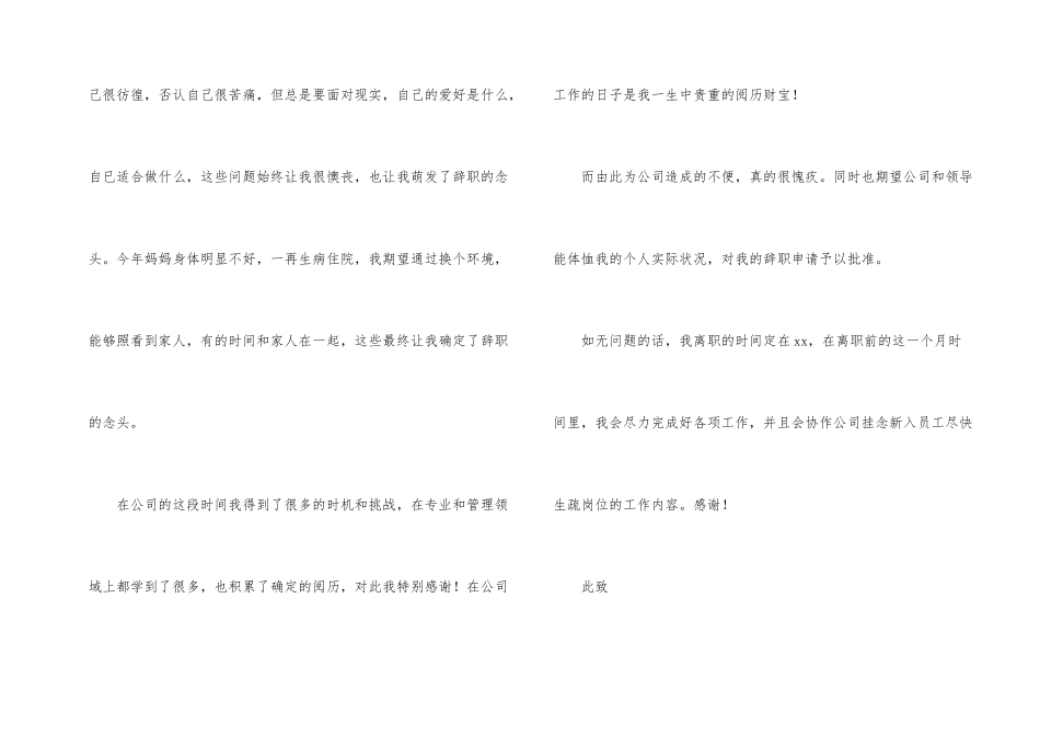 公司个人辞职报告模板锦集七篇_第2页