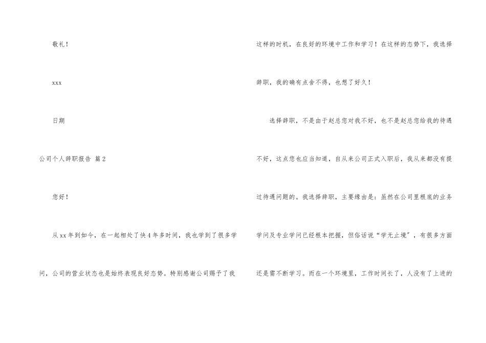 公司个人辞职报告模板锦集七篇_第3页