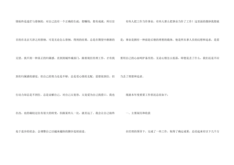 公司个人简短年终工作总结_第2页
