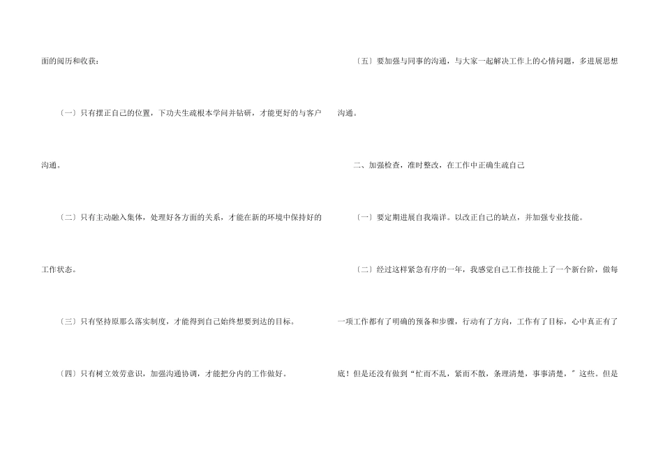 公司个人简短年终工作总结_第3页