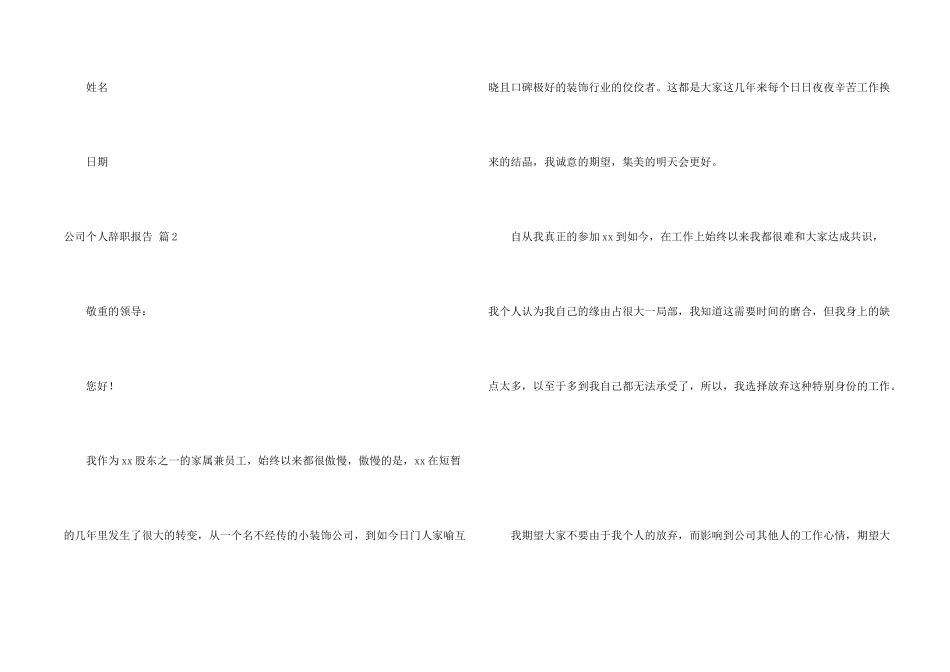 公司个人辞职报告锦集9篇_第2页