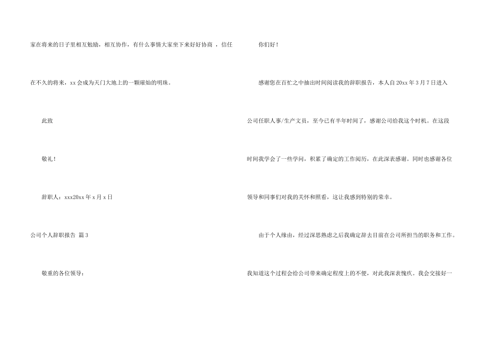 公司个人辞职报告锦集9篇_第3页