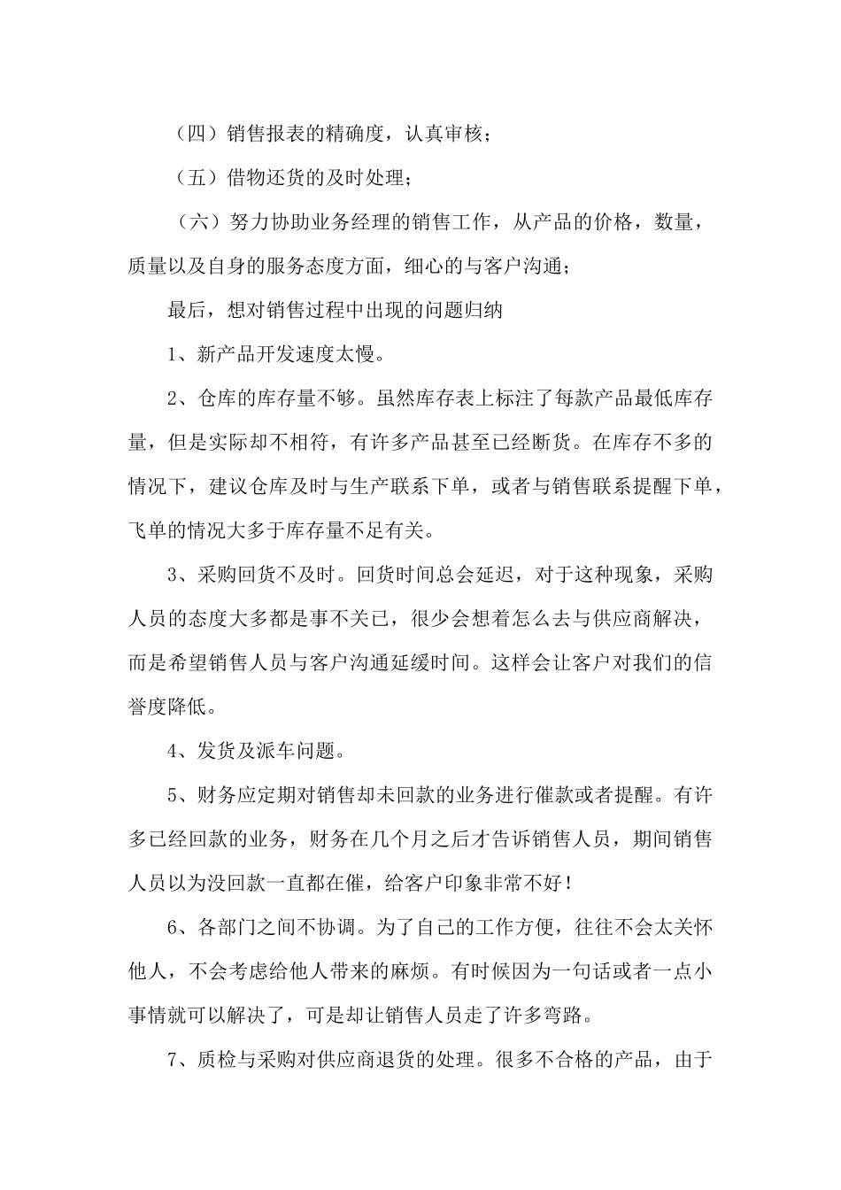 公司个人销售工作任务总结例文五篇_第3页