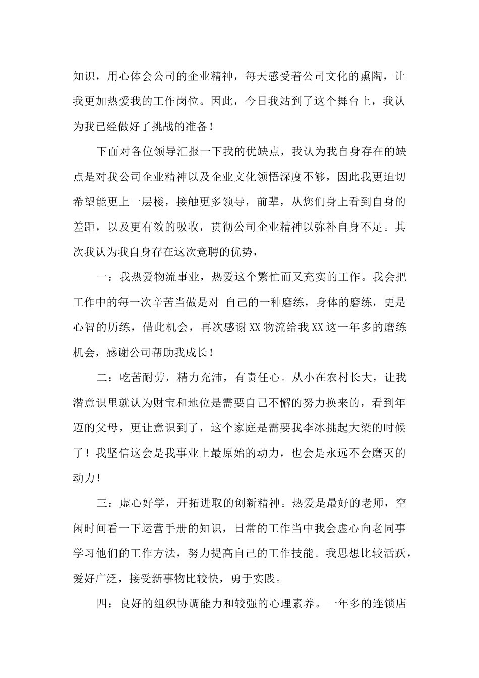 公司中层储备竞聘稿_第2页