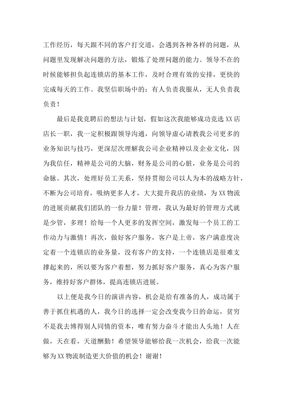公司中层储备竞聘稿_第3页