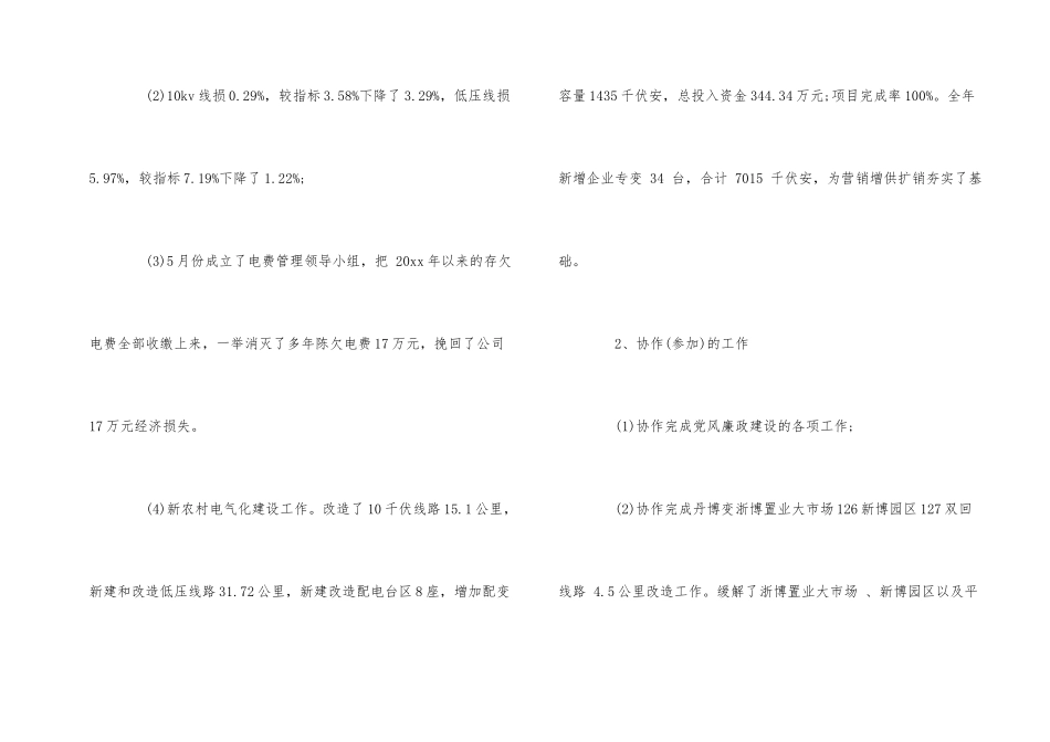 公司中层年终述职报告5篇_第2页
