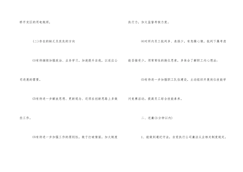 公司中层年终述职报告5篇_第3页