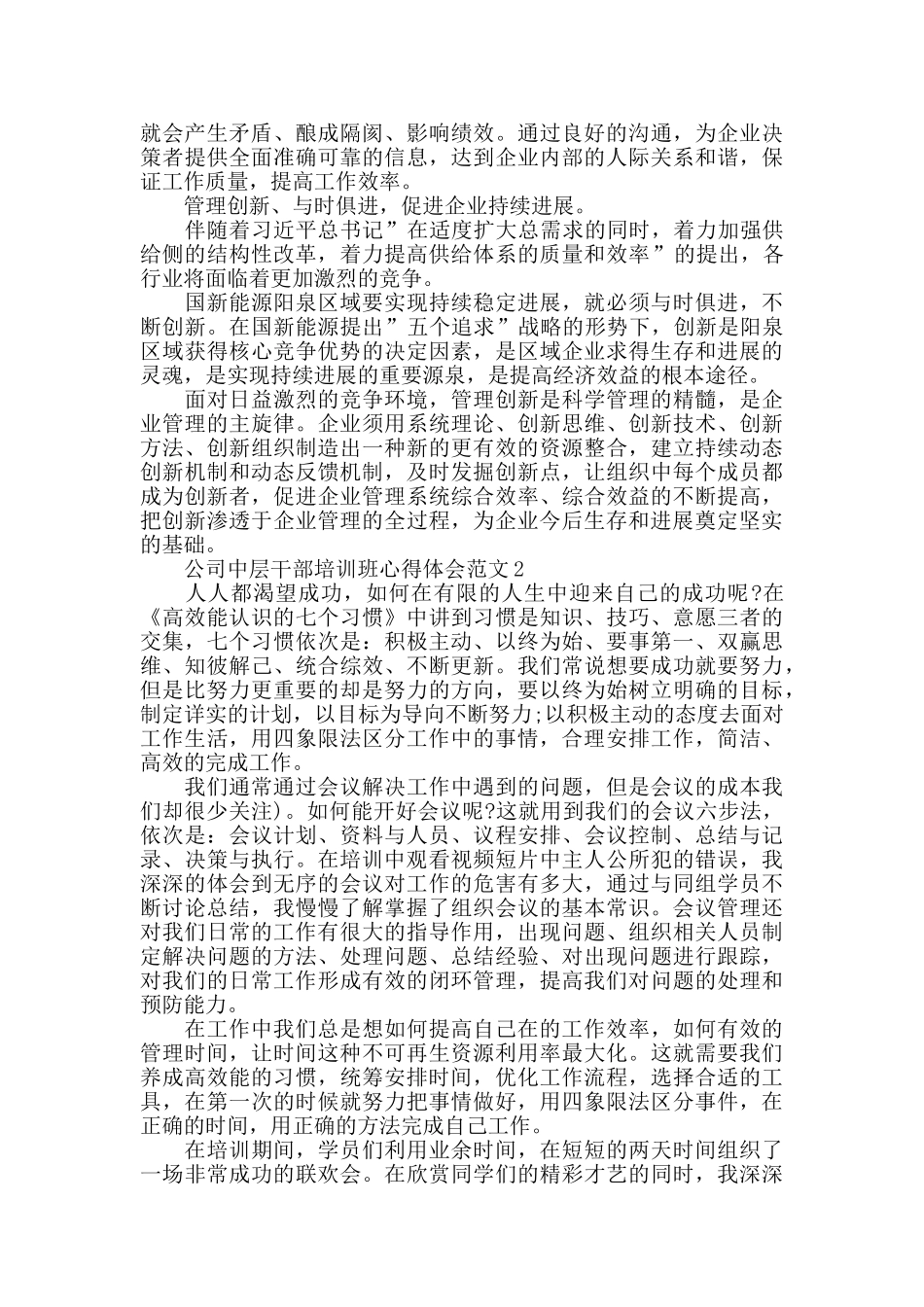 公司中层干部培训班心得体会范文_第2页