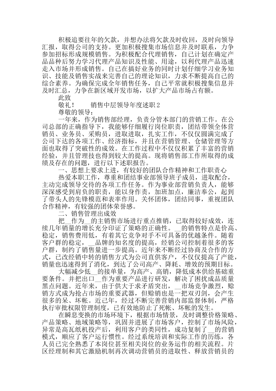 公司中层销售经理年度述职报告合集四篇_第2页