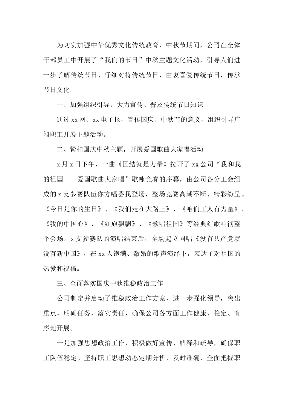 公司中秋晚会活动总结2024_第2页
