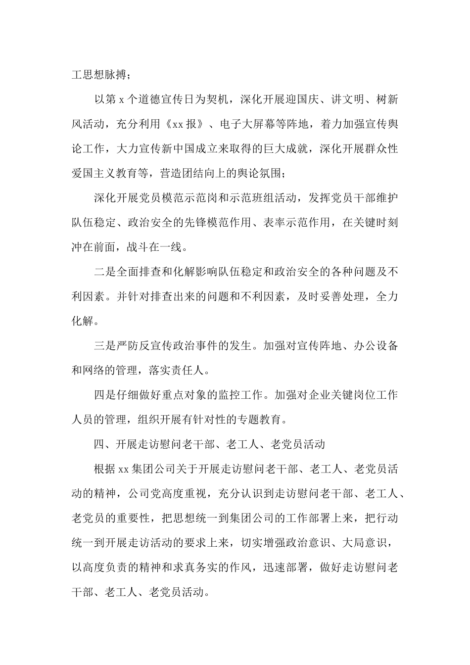 公司中秋晚会活动总结2024_第3页