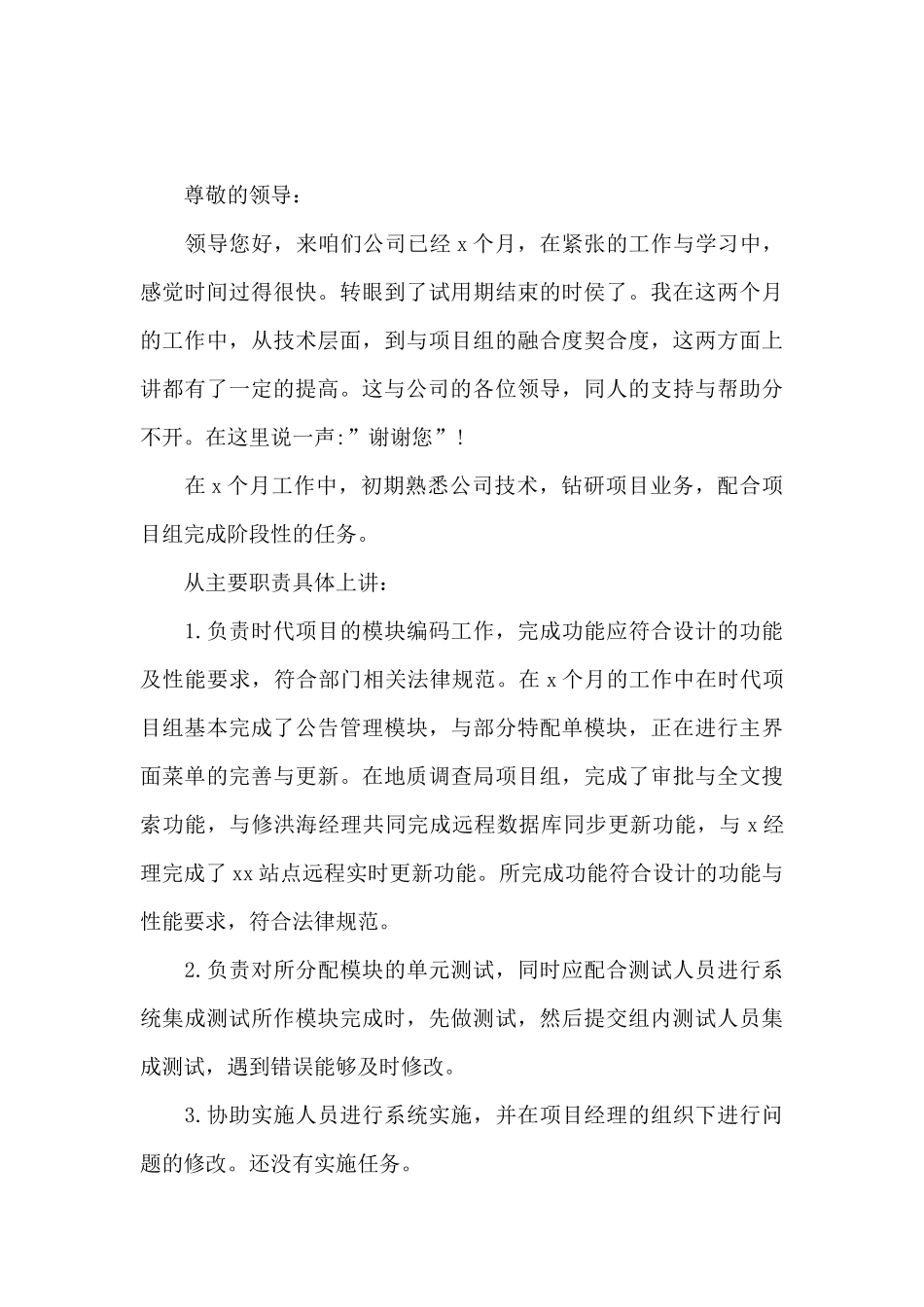 公司个人述职报告模板简短_第3页