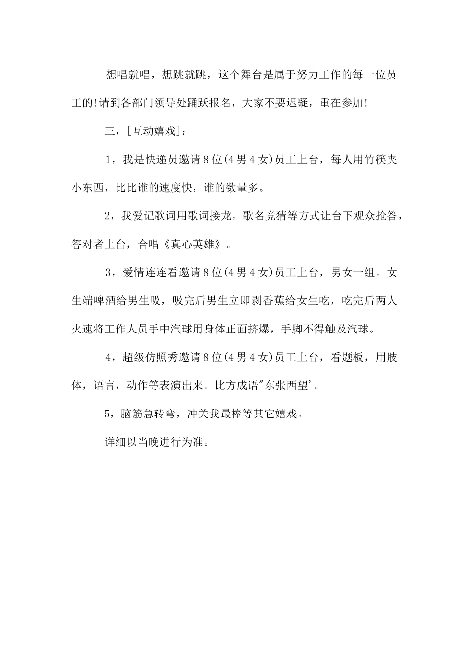 公司中秋晚会策划方案样本_第2页