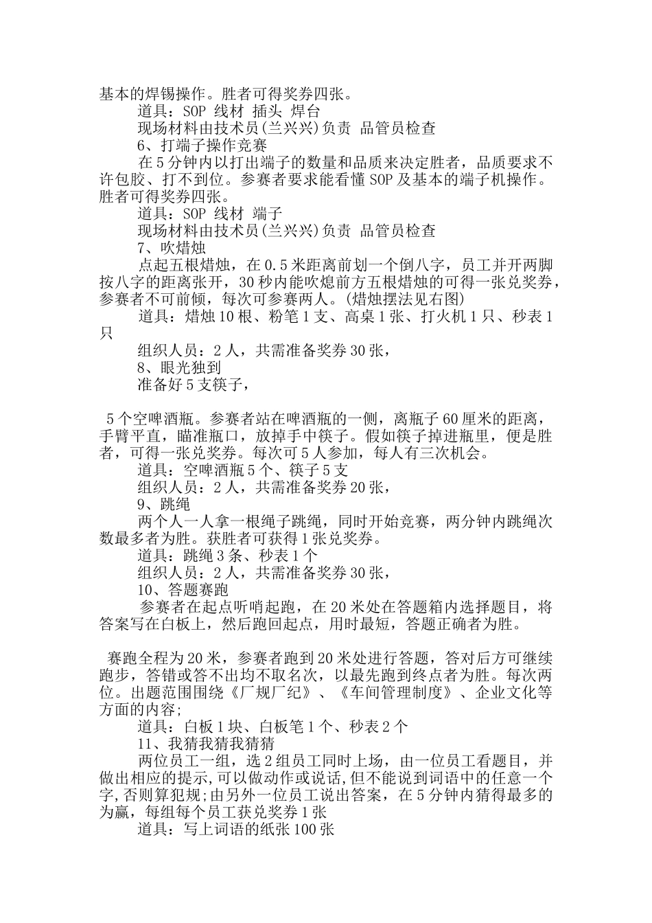 公司中秋节趣味活动策划方案2024年5篇_第2页