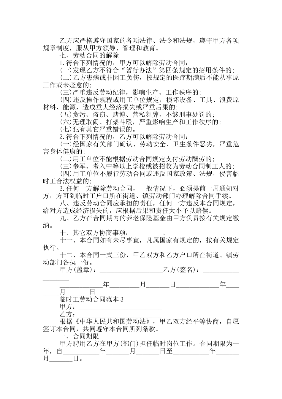 公司临时工劳动合同范本简单_第3页