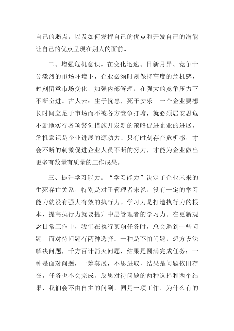 公司中层领导干部培训班心得体会_第2页