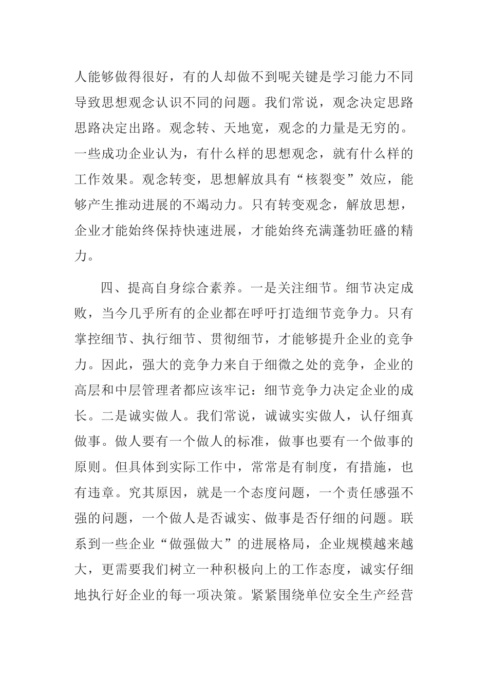 公司中层领导干部培训班心得体会_第3页