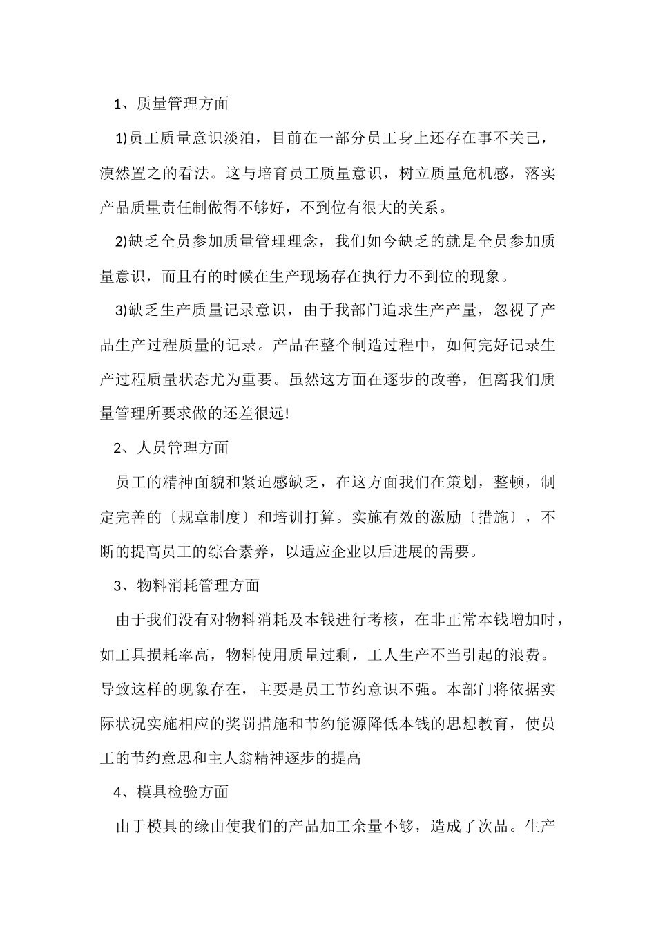 公司主管年终工作总结800字五篇_第3页