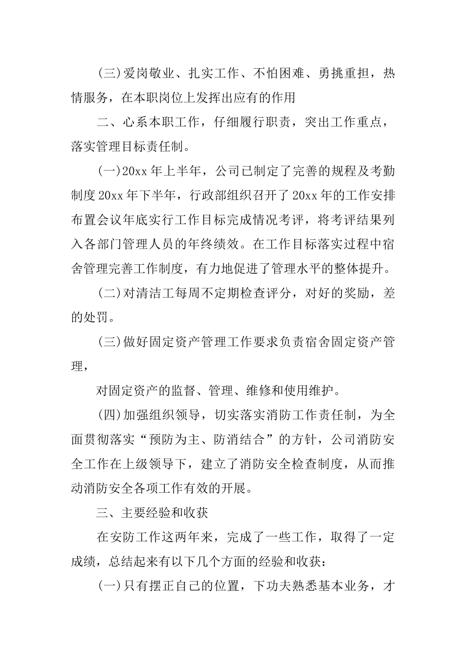 公司主管年终工作总结1000字_第2页